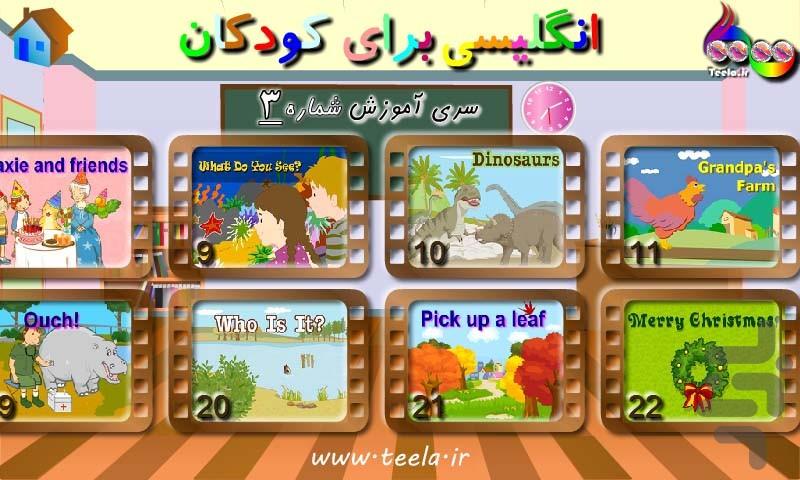 English For Kids - Teela Learning 3 - عکس برنامه موبایلی اندروید