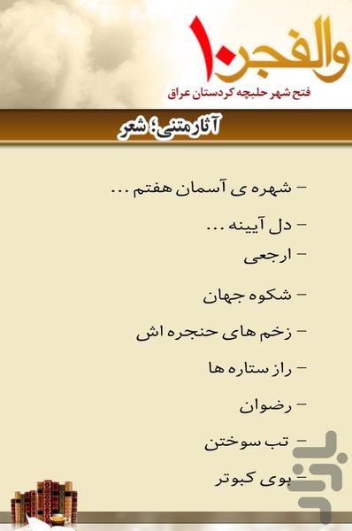 عملیات والفجر ده - Image screenshot of android app