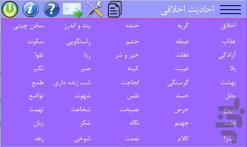 بانک احادیث اخلاقی - عکس برنامه موبایلی اندروید