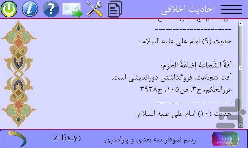 بانک احادیث اخلاقی - عکس برنامه موبایلی اندروید