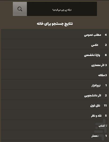 Hashtogir Architecture - Image screenshot of android app