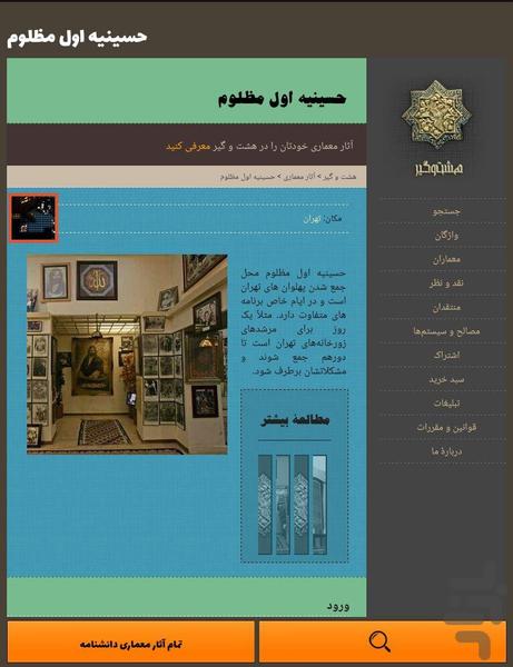 Hashtogir Architecture - Image screenshot of android app