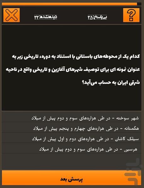 Hashtogir Architecture - Image screenshot of android app