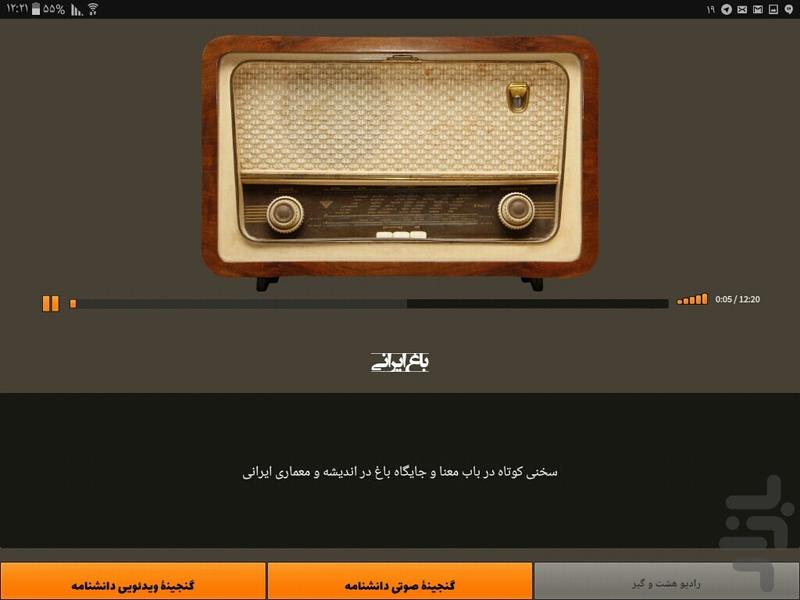 Hashtogir Architecture - Image screenshot of android app