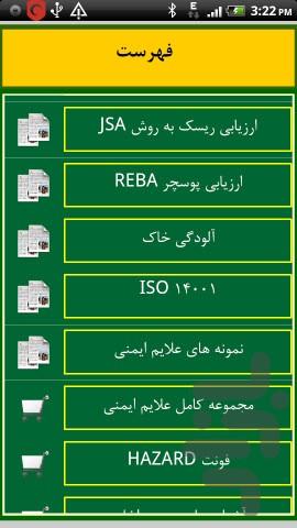 فروشگاه HSE - عکس برنامه موبایلی اندروید