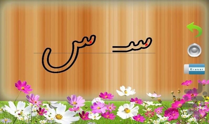 الفبای فارسی - عکس برنامه موبایلی اندروید
