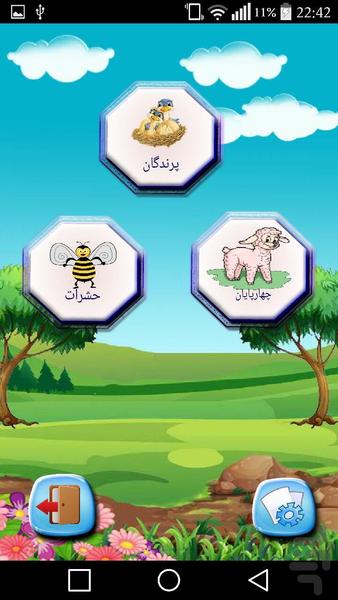 بازی چندزبانه آموزش حیوانات - عکس بازی موبایلی اندروید