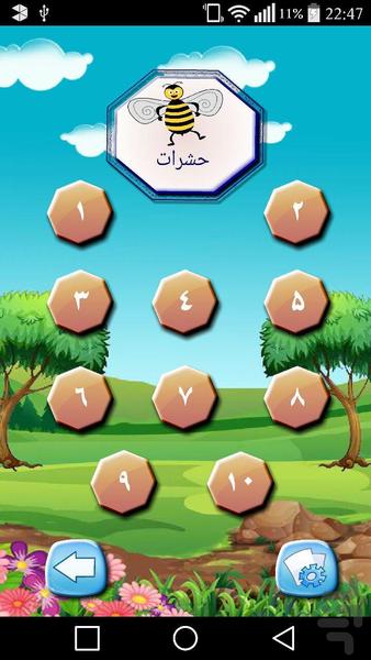 بازی چندزبانه آموزش حیوانات - عکس بازی موبایلی اندروید