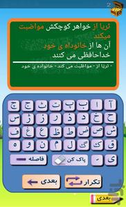 کتاب هوشمند فارسی اول دبستان - عکس برنامه موبایلی اندروید