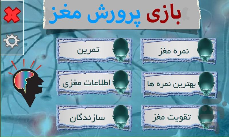 بازی پرورش مغز-محاسبه نمره مغز - عکس بازی موبایلی اندروید