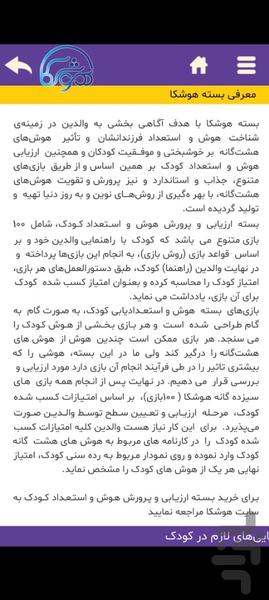 هوشکا - Image screenshot of android app