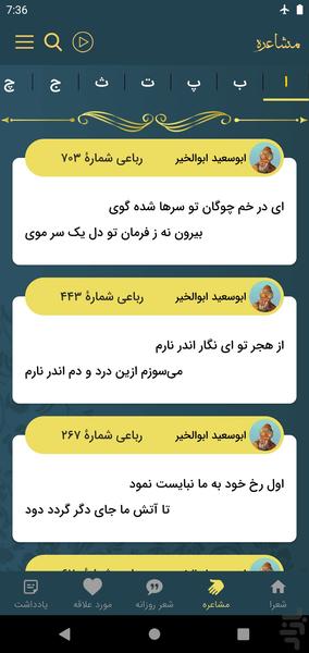 ابوسعید ابوالخیر - عکس برنامه موبایلی اندروید