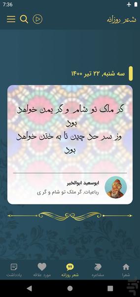 ابوسعید ابوالخیر - عکس برنامه موبایلی اندروید