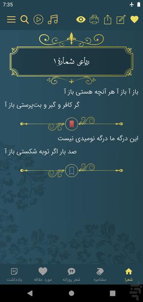 ابوسعید ابوالخیر - عکس برنامه موبایلی اندروید