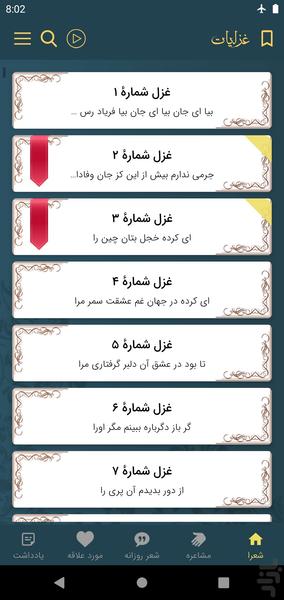 انوری ابیوردی - عکس برنامه موبایلی اندروید