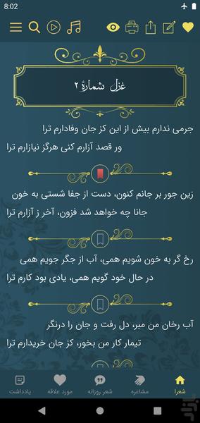 انوری ابیوردی - عکس برنامه موبایلی اندروید