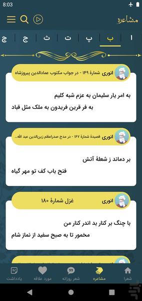 انوری ابیوردی - عکس برنامه موبایلی اندروید