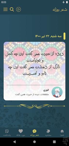 انوری ابیوردی - عکس برنامه موبایلی اندروید