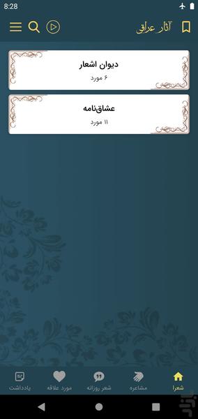 عراقی - عکس برنامه موبایلی اندروید