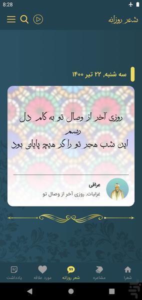 عراقی - عکس برنامه موبایلی اندروید