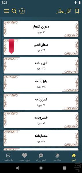 عطار - عکس برنامه موبایلی اندروید