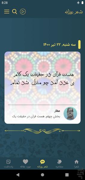 عطار - عکس برنامه موبایلی اندروید