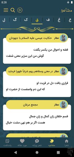 عطار - عکس برنامه موبایلی اندروید