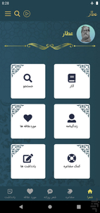 عطار - عکس برنامه موبایلی اندروید