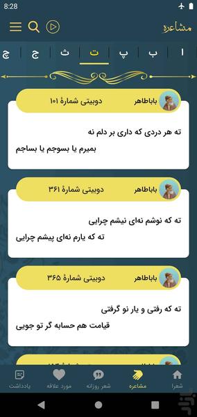 باباطاهر - عکس برنامه موبایلی اندروید