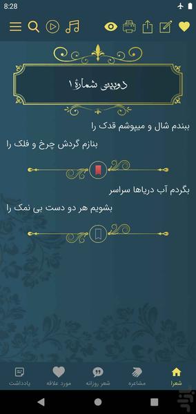 باباطاهر - عکس برنامه موبایلی اندروید