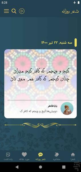 باباطاهر - عکس برنامه موبایلی اندروید