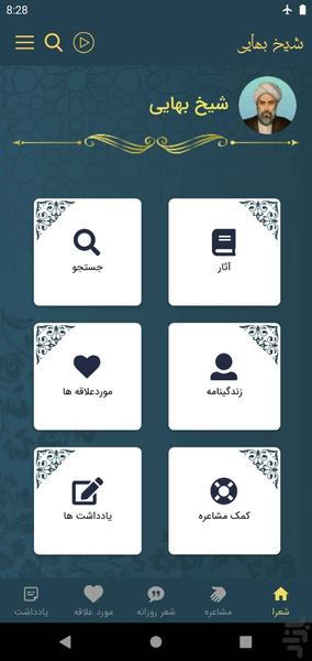 شیخ بهایی - Image screenshot of android app