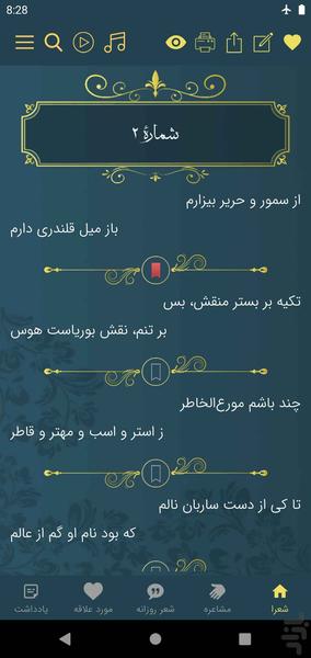 شیخ بهایی - عکس برنامه موبایلی اندروید