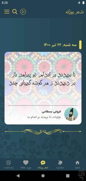 فروغی بسطامی - عکس برنامه موبایلی اندروید