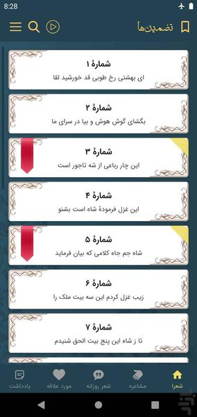 فروغی بسطامی - عکس برنامه موبایلی اندروید