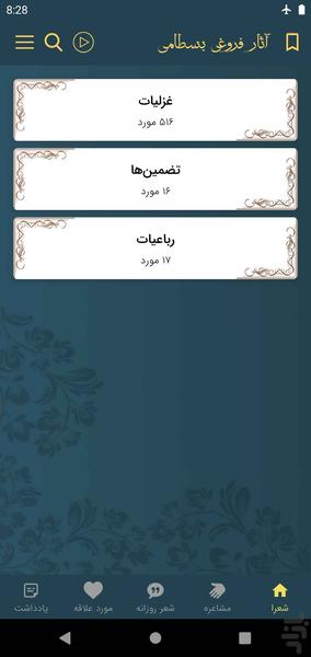 فروغی بسطامی - عکس برنامه موبایلی اندروید