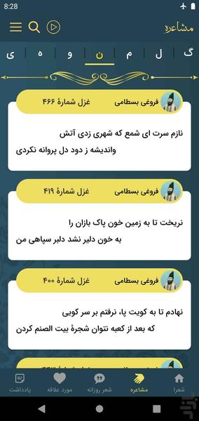 فروغی بسطامی - عکس برنامه موبایلی اندروید