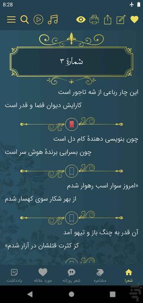 فروغی بسطامی - عکس برنامه موبایلی اندروید