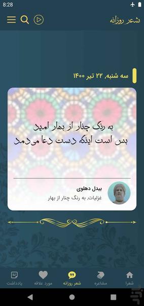 بیدل - عکس برنامه موبایلی اندروید