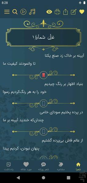 بیدل - عکس برنامه موبایلی اندروید