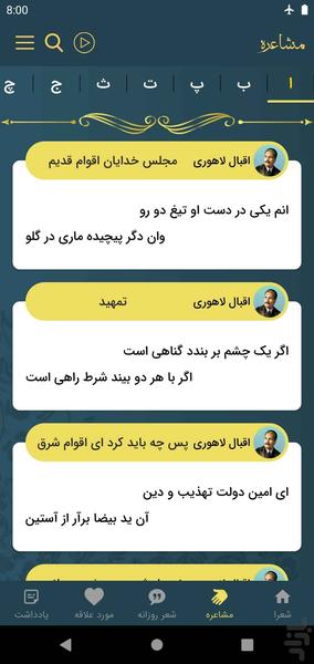 اقبال لاهوری - عکس برنامه موبایلی اندروید