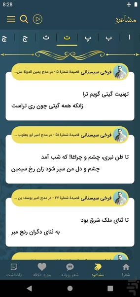 فرخی سیستانی - عکس برنامه موبایلی اندروید