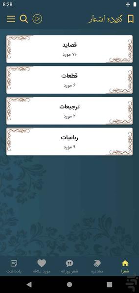 فرخی سیستانی - عکس برنامه موبایلی اندروید