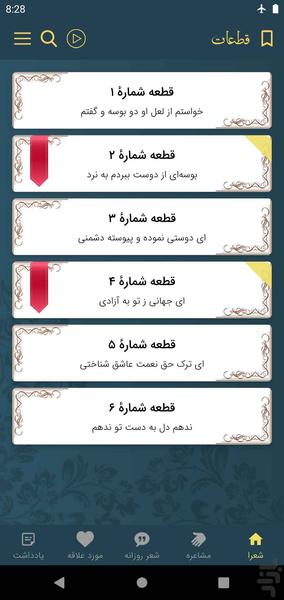 فرخی سیستانی - عکس برنامه موبایلی اندروید