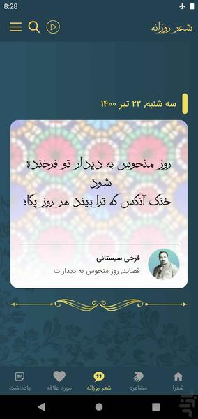 فرخی سیستانی - عکس برنامه موبایلی اندروید