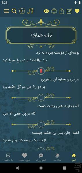 فرخی سیستانی - عکس برنامه موبایلی اندروید