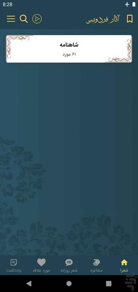 فردوسی - عکس برنامه موبایلی اندروید
