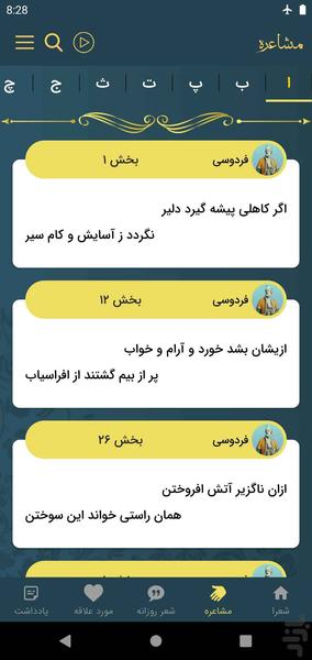 فردوسی - عکس برنامه موبایلی اندروید