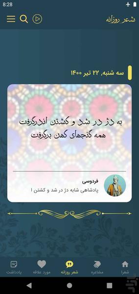 فردوسی - عکس برنامه موبایلی اندروید