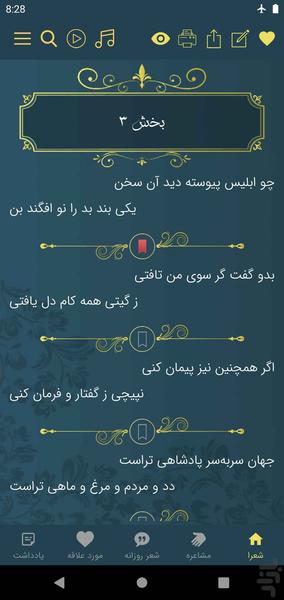 فردوسی - عکس برنامه موبایلی اندروید